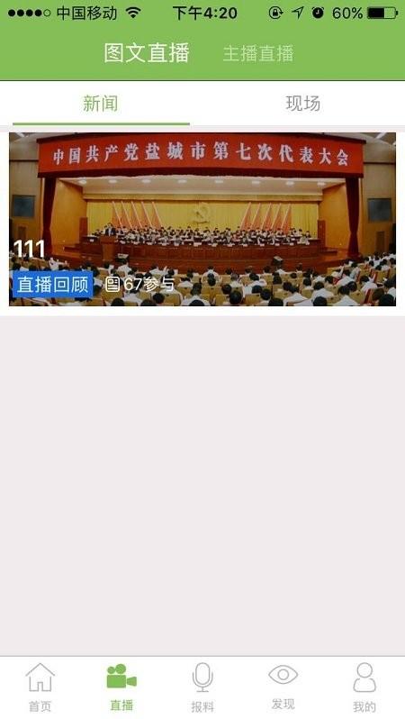 三江源app v4.3.2