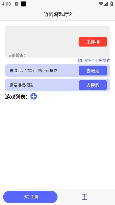 听雨游戏厅2连点器app 听雨游戏厅2.0免费版
