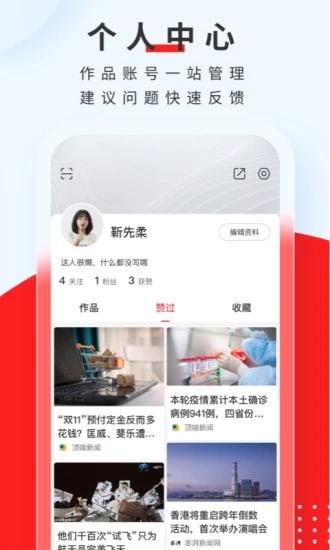 顶端新闻客户端 v4.0.1