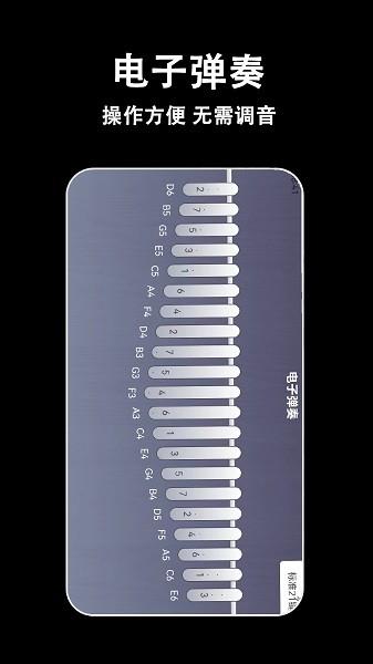 电子拇指琴软件 电子拇指琴下载安装手机版