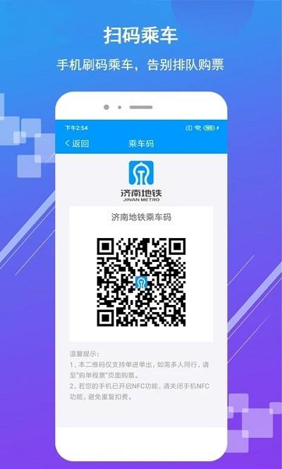 济南地铁app官方 v4.5.3