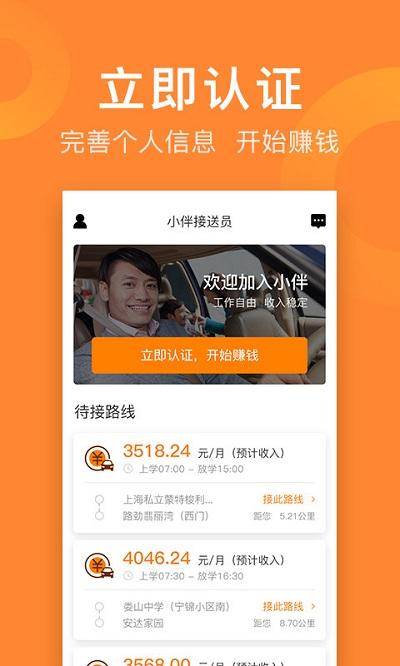 “小伴接送员app下载”