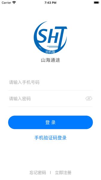 山水物联司机版最新版本 v3.3.4