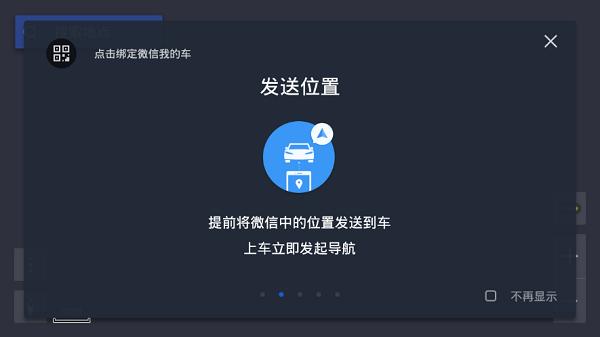 腾讯地图车机版2025最新版本 v3.3.1