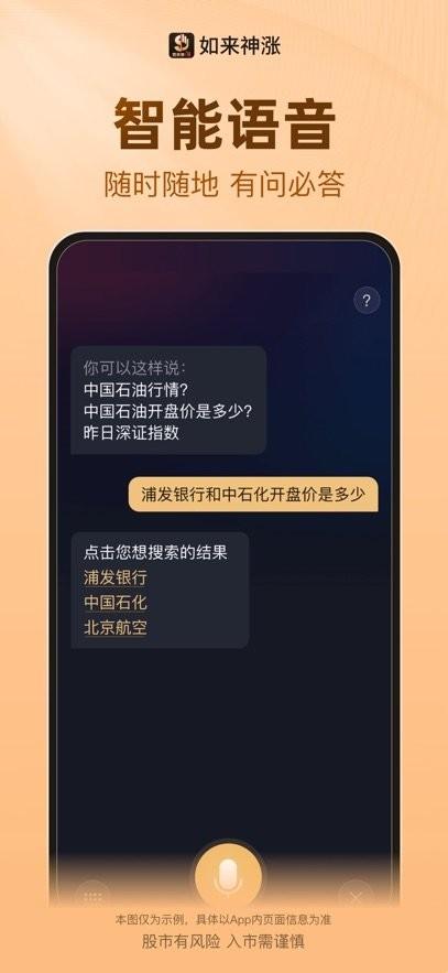 如来神涨手机app v6.5.1