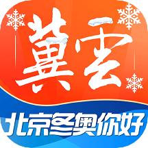 冀云客户端