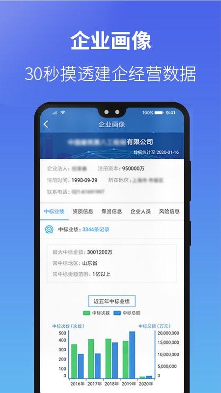 建设通app 建设通中标查询免费版下载