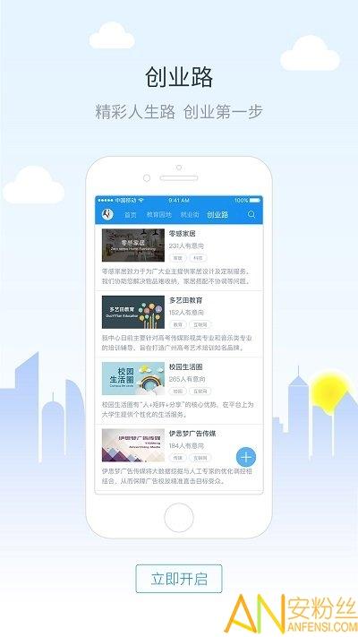校园创客app 校园创客下载安装