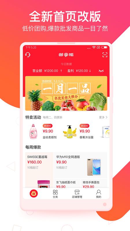 邮掌柜手机版 邮掌柜app下载
