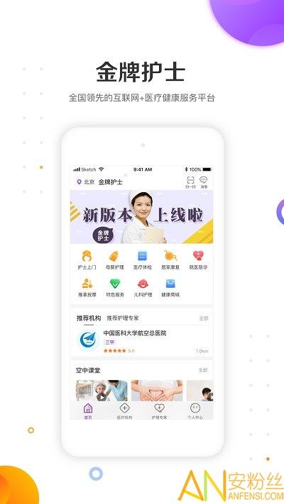 金牌护士手机版下载