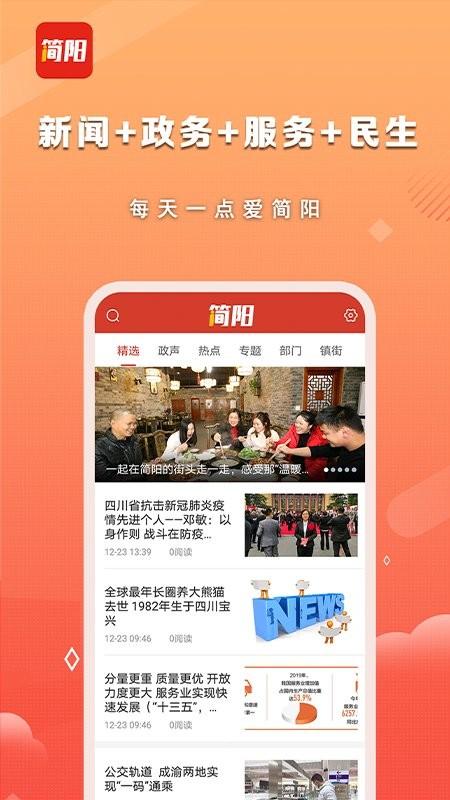 i简阳官方 v3.2.1