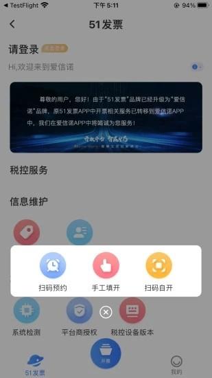 爱信诺51发票软件 爱信诺官方版下载