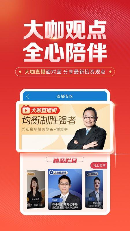 兴证全球基金app v5.4.2