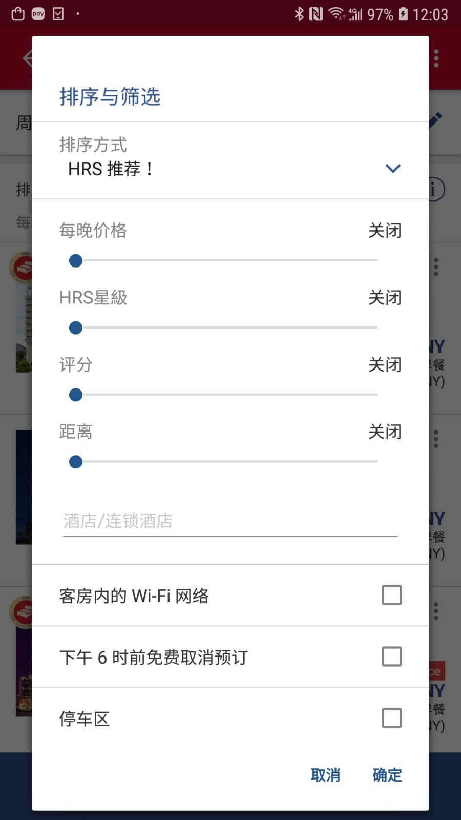 hrs商旅官方版下载