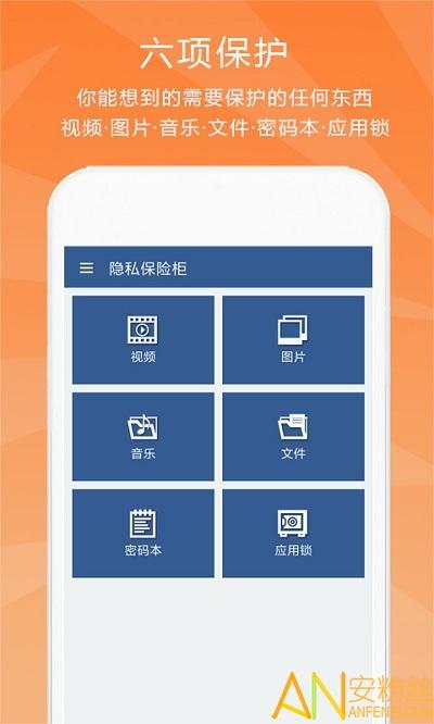 隐私保险柜app 隐私保险柜软件下载