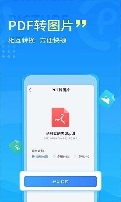 手机pdf转换器app 手机pdf转换器最新版下载