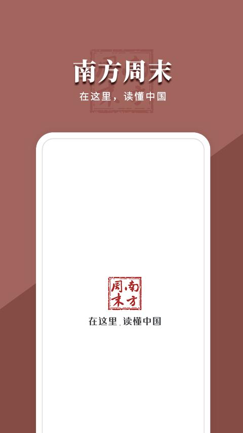 南方周末手机版 v4.2.3