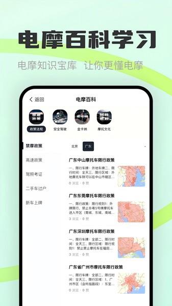 电摩范软件 v4.3.1