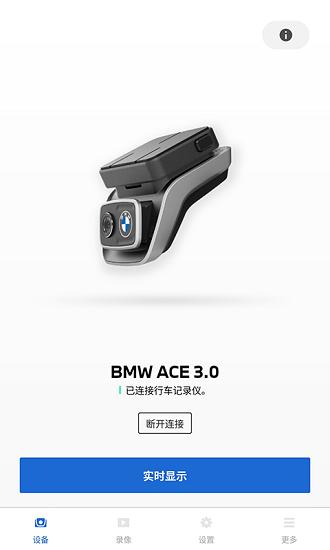 bmwmini睿眼行车记录仪3手机版 v4.0.3