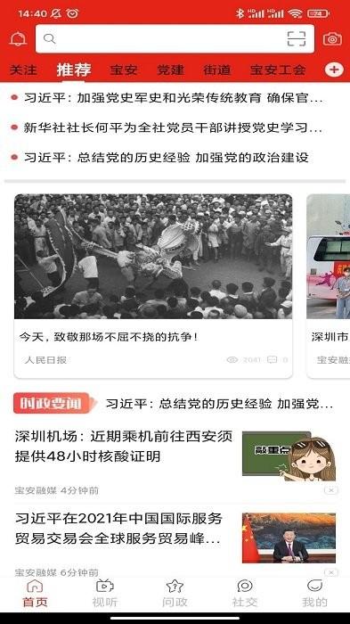 宝安融媒app v5.5.4