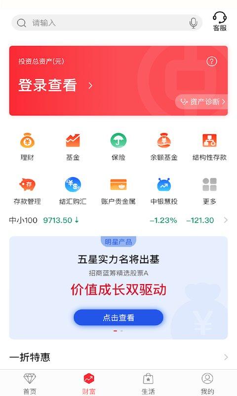 中国银行网上银行app官方(改名为中国银行手机银行) v6.2.4