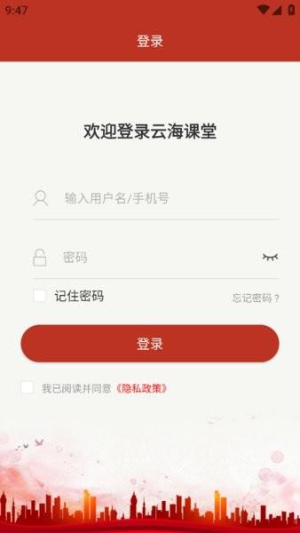 云海课堂APP最新版本 云海课堂app官方下载