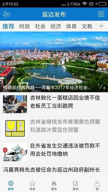 延边发布手机版(延边广电) v3.2.1