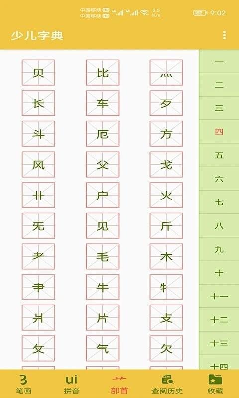少儿字典下载