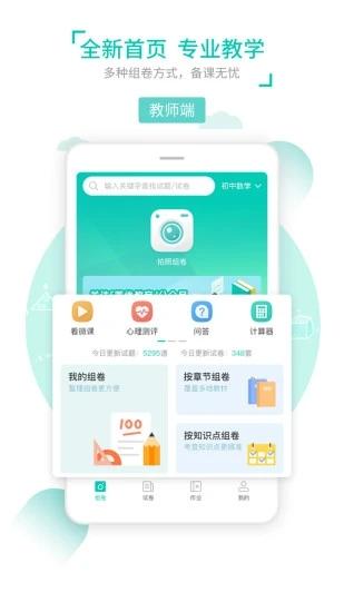 菁优中考最新版 菁优中考免费下载