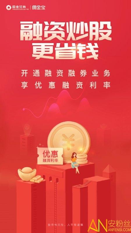 佣金宝开户app v4.0.3