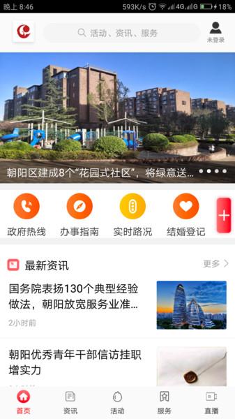北京朝阳app下载