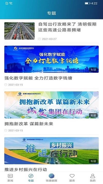 钱塘发布app v6.5.1