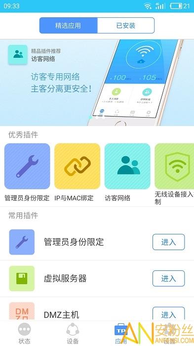 tp-link手机端 tplink手机app官方下载