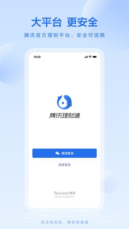 腾讯理财通官方版spp v3.3.4