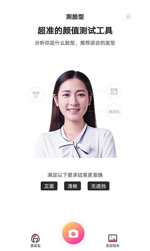 魔镜测脸型手机版下载