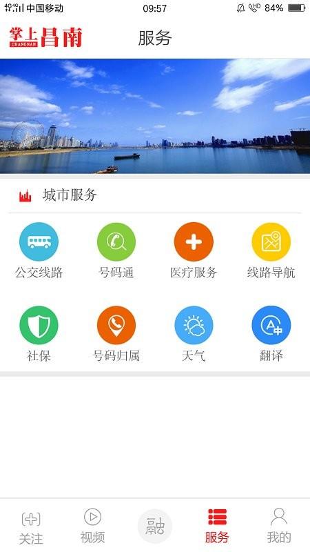 掌上昌南app客户端 v3.2.3