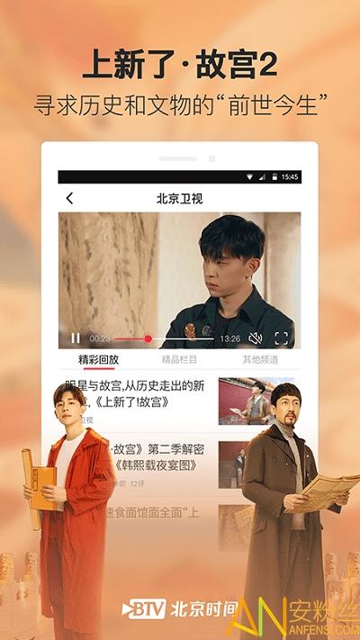 北京时间手机版 v5.5.1