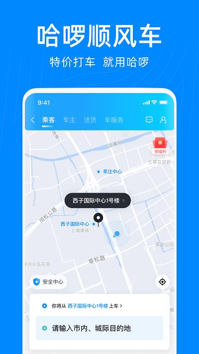 哈啰顺风车app(又名哈啰出行) v3.4.1