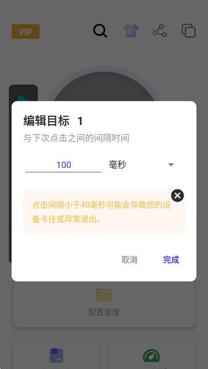 秋华连点器免费下载 秋华连点app