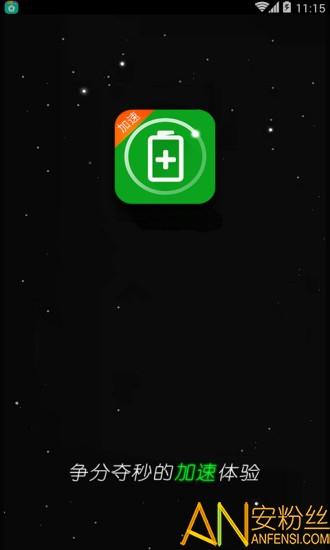 充电加速器app 充电加速器下载正版