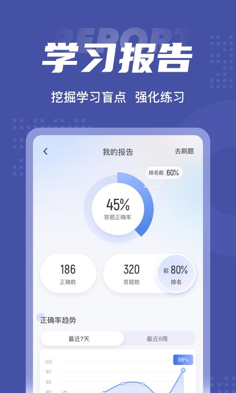 监理工程师考试聚题库app 监理工程师考试聚题库软件下载