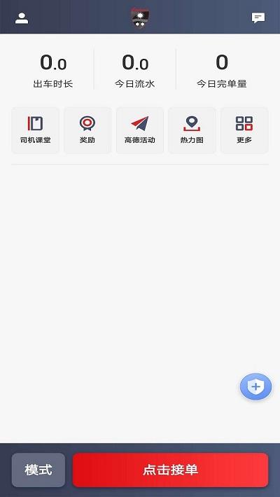 罗伦士司机官方app v4.5.2