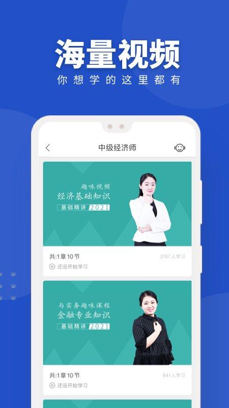 经济师随身学app 经济师随身学最新版下载