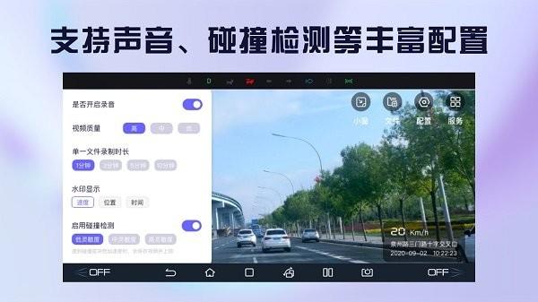 护驾行车记录仪比亚迪车机版 v4.2.1