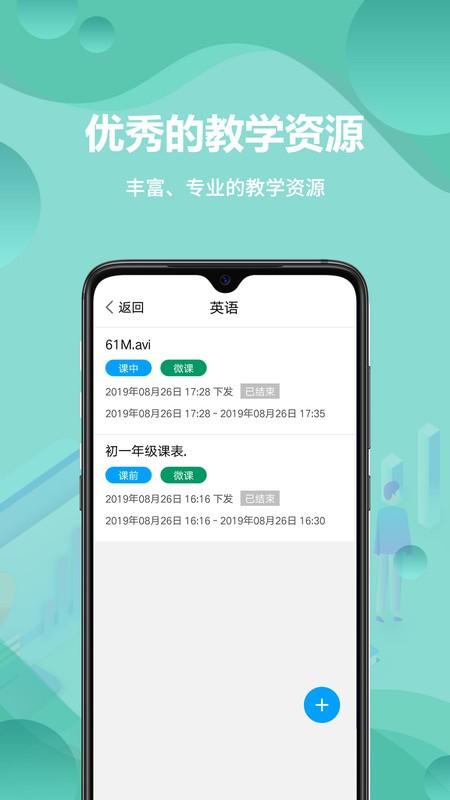 云课堂教师端app 云课堂教师端最新版下载