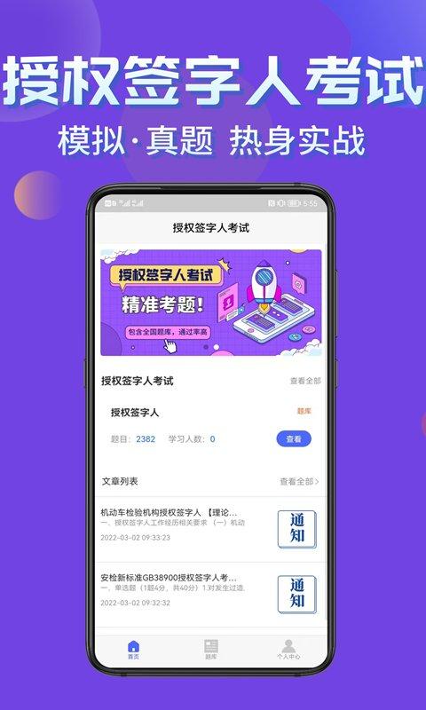 授权签字人考试app 授权签字人考试最新版