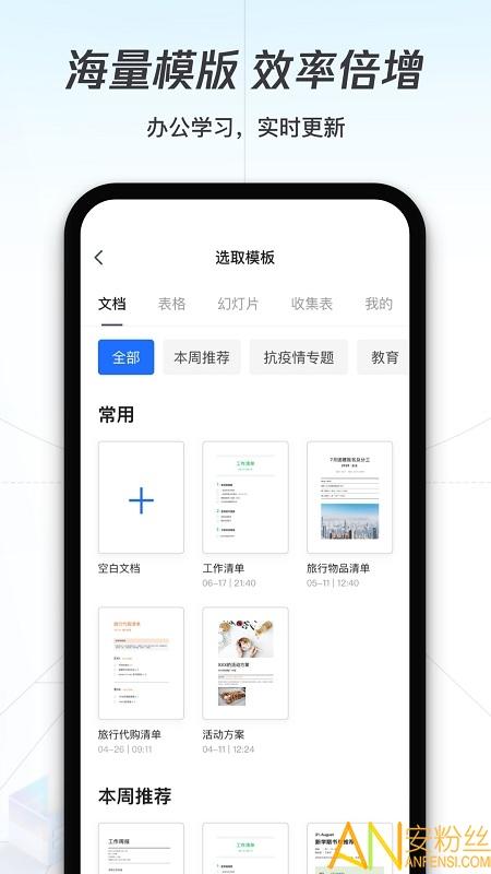 腾讯文档app 腾讯文档下载到手机