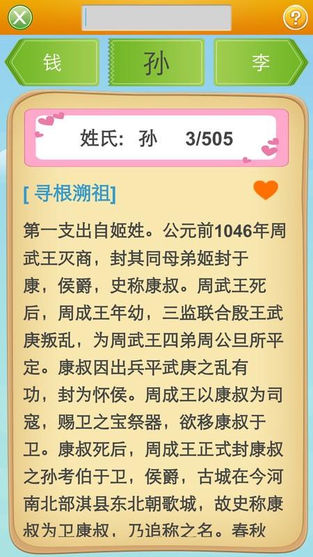 百家姓app 百家姓完整版下载