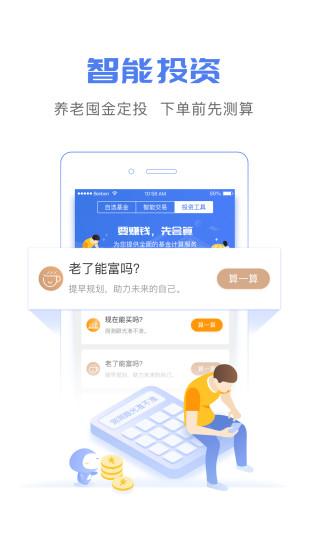 华安基金手机版 v6.5.2