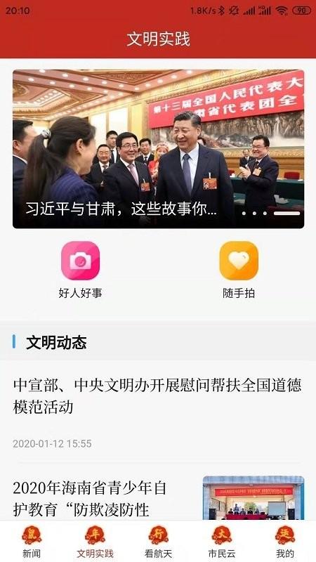 云上文昌app v6.4.4